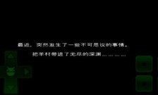 羊村大崩坏手机版下载-羊村大崩坏官方正版下载v1.22 游戏截图 3