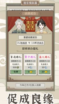 祖宗模拟器手游下载-祖宗模拟器官网版下载v1.1.2 ئويۇن سۈرىتى 2