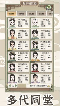 祖宗模拟器手游下载-祖宗模拟器官网版下载v1.1.2 ئويۇن سۈرىتى 3