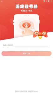 手游助手上号器下载安卓版-手游助手上号器手机端最新版v15.5 游戏截图 1