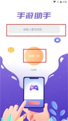 手游助手上号器