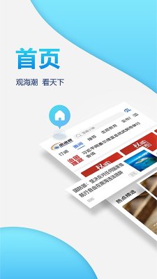 南海网官方版下载-南海网海南新闻网app下载6.0.1安卓版 ئويۇن سۈرىتى 2