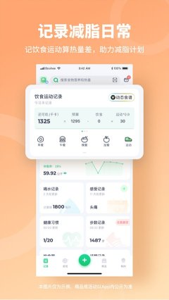 薄荷健康减肥软件app官方版下载-薄荷健康免费版v14.0.11安卓版下载 ئويۇن سۈرىتى 3