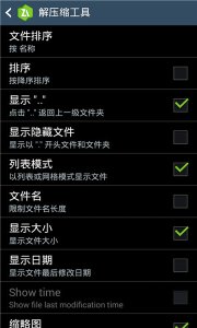 Zarchiver老版本下载-Zarchiver老版本橙色版安装包v0.9.3 游戏截图 5