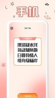 手机字体软件免费下载-手机字体app下载v1.2.2 安卓版 རོལ་རྩེད་པར་རིས། 2