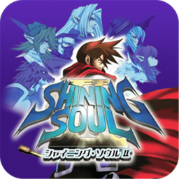 光明靈魂2中文版下載-光明靈魂2中文版安卓版下載