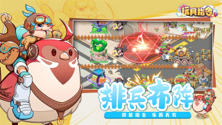 玩具指令官方正版