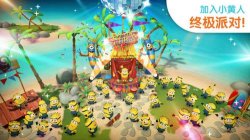 小黄人大眼萌乐园游戏-小黄人大眼萌乐园安卓版下载 游戏截图 2