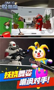 GMOD躲猫猫下载入口-GMOD躲猫猫联机版下载 游戏截图 1