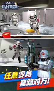 GMOD躲猫猫下载入口-GMOD躲猫猫联机版下载 游戏截图 3
