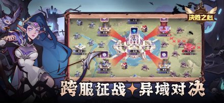 决胜之心手游下载-决胜之心手游安卓下载 游戏截图 1