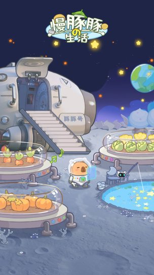 慢豚豚的生活下载-慢豚豚的生活小游戏下载 游戏截图 4