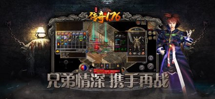 永恒屠龙3D传奇手游下载-传奇1.76怀旧版永恒屠龙手机版下载 游戏截图 3