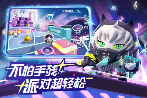 蛋仔派对国际服下载-蛋仔派对国际服新版下载 游戏截图 1