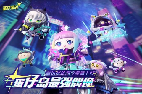 蛋仔派对国际服下载-蛋仔派对国际服新版下载 游戏截图 2