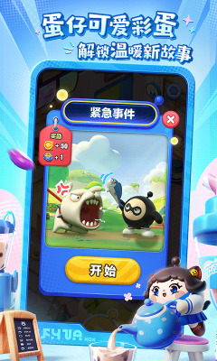 蛋仔滑滑游戏下载-网易蛋仔滑滑游戏安卓下载 游戏截图 3
