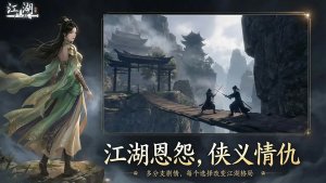 下一站江湖2手机版下载-下一站江湖2安卓版免费下载v1.0.31 游戏截图 1