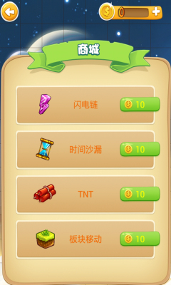俄罗斯方块消除版下载 v3.0.0.7 ئويۇن سۈرىتى 2