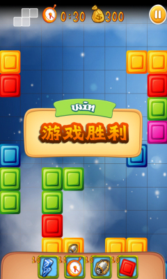 俄罗斯方块消除版下载 v3.0.0.7 ئويۇن سۈرىتى 5
