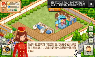 饭店物语(Hotel Story)下载 v1.9.4 Тоглоомын зураг 1