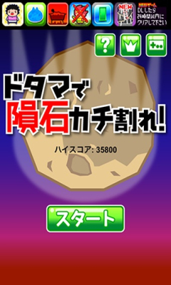 铁头碎陨石下载 v1.0.1 Тоглоомын зураг 1