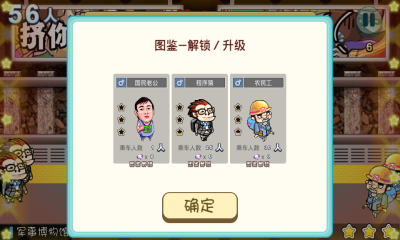 挤你妹地铁篇下载 v2.12 게임 스크린샷 4