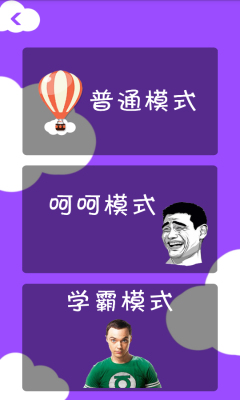 你猜啊下载 v2.4 游戏截图 2