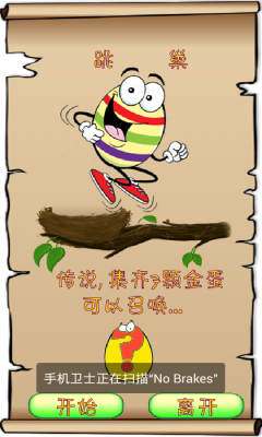 跳巢下载 v1.0 游戏截图 1