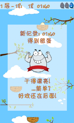 跳巢下载 v1.0 游戏截图 4