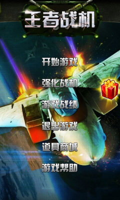 王者战机下载 v1.1 ئويۇن سۈرىتى 1