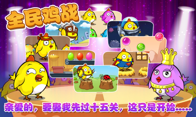 全民鸡战下载 v1.0.1 Тоглоомын зураг 1