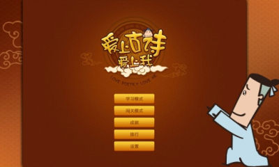 爱上古诗下载 v1.0.1 游戏截图 1