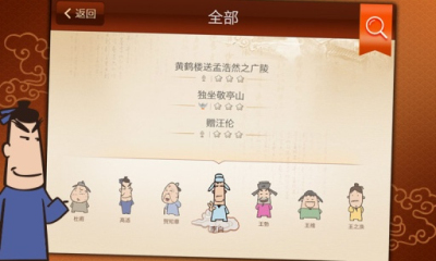 爱上古诗下载 v1.0.1 游戏截图 3