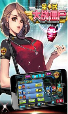 全民大战僵尸下载 v1.6.1 游戏截图 2