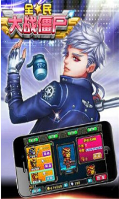 全民大战僵尸下载 v1.6.1 游戏截图 3