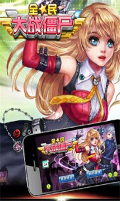 全民大战僵尸下载 v1.6.1 游戏截图 4