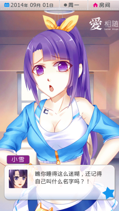 爱相随下载 v1.0.9 游戏截图 1