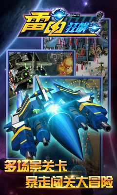 雷电狂飙HD下载 v2.1 Тоглоомын зураг 3