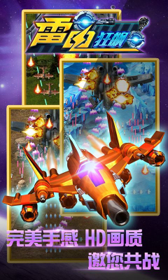 雷电狂飙HD下载 v2.1 Тоглоомын зураг 4