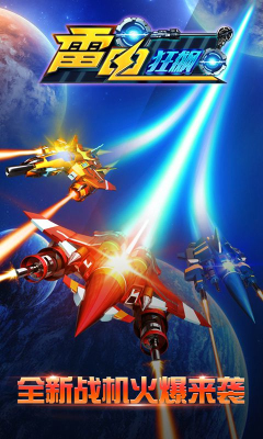 雷电狂飙HD下载 v2.1 Тоглоомын зураг 1