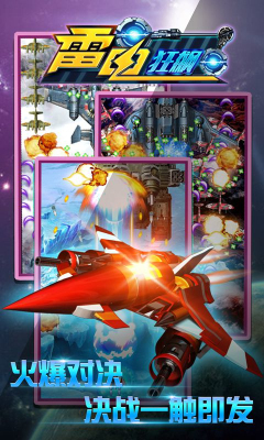 雷电狂飙HD下载 v2.1 Тоглоомын зураг 2