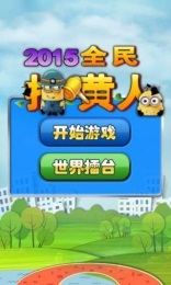 全民打黄人下载 v1.502 游戏截图 2