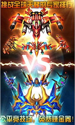 全民打飞机OL下载-全民打飞机OL手游(经典雷电)下载 v36 ئويۇن سۈرىتى 3