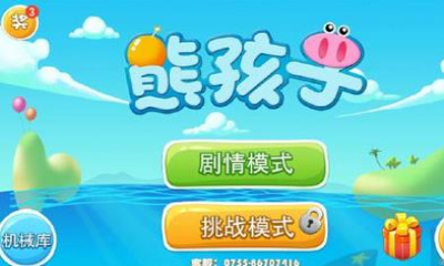 熊孩子下载 v1.0 游戏截图 1