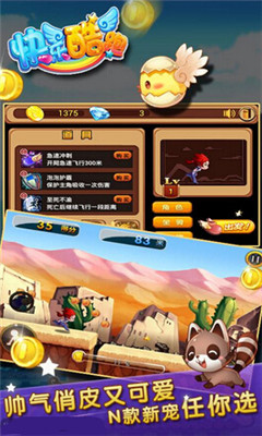 快乐酷跑下载 v2.3 게임 스크린샷 2