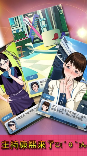 我的明星女友下载 v1.1 Тоглоомын зураг 1