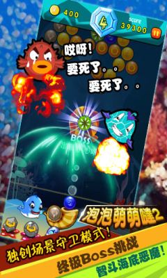 泡泡萌萌哒2深海奇域下载 v1.1 游戏截图 5