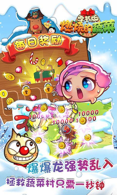 燃烧的蔬菜季节版下载 v1.1.0 游戏截图 4