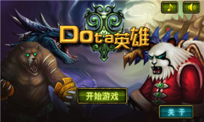 DOTA英雄下载 v1.003 게임 스크린샷 1