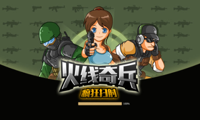 火线奇兵下载 v1.2 게임 스크린샷 1